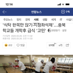 와 급식 칸막이 <b>설치</b>한거봐 ㅋㅋㅋㅋㅋㅋㅋㅋ