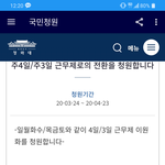 청원 <b>동의</b> 요청 - 주4일제