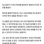[드루와] 열정 부자 유노윤호, <b>덮개</b> 달린 마스크 디자인 특허