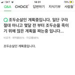 [이것좀봐줘] 조두순 죽인다는 지식인