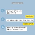 [드루와] 송하예 사재기 <b>업자</b> 카톡 내용