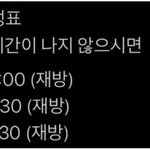 [NCT] 애들아 5시30분에 주1간1아 <b>재방</b>하지 않아???