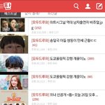 [댓글부탁해] 야 톡선 미친거아님?