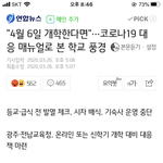 [댓글부탁해] ⭕️얘들아 제발 내일 일어나서 <b>교육부</b>에 전화해줘