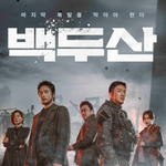 <b>제작비</b> 200억이 넘는 한국 영화들