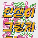[댓글부탁해] 고3들아 너네 뭐하냐 대체?