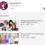 [댓글부탁해] <b>미즈</b>킴 같은 유튜버