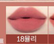 [댓글부탁해] 이 틴트 무슨 톤임???