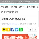 [드루와] 와 진짜 급식실에 칸막이 <b>설치</b>하네