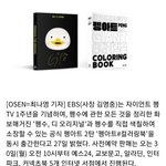 <b>펭수</b> 사진집 나온대ㅋ