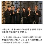 [공식] 몬스타엑스, 5월 컴백 확정···'활동 중단' <b>주헌</b> 복귀