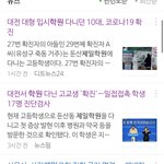 얘들아 <b>대형</b>입시학원 코로나 터졌대