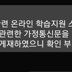 [댓글부탁해] 근데 이정도면 <b>개학</b> 또 연기되는거 아닌가