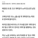 <b>개학</b>연기