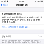 [댓글부탁해] +갤럭시 확인법) 아이폰 배터리 <b>성능</b> 낮은사람 대결하자