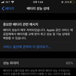 나보다 배터리 <b>성능</b> 낮은애ㅜ있냐