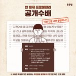 [댓글부탁해] 만 18세 프로불편러 공개<b>수배</b>! (현상금 : 아이패드...