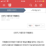 신천지들은 2014년에도 판에 글올리고 ㅈㄹ<b>이네</b>