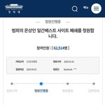 [이것좀봐줘] 일베 사이트 <b>폐쇄</b> 청원 다들 동의해주세요