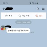 [방탈죄송] n번방 사건 보고 생각난 이상한 카톡 <b>메세지</b>