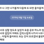 [드루와] 남자애한테 옾챗으로 심장 뚜드려 맞은 <b>썰</b> 마지막