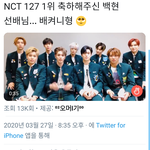 [댓글부탁해] <b>NCT</b>127 브이앱 챙겨보는 백현.jpg