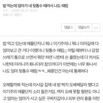 +)아 진짜 살기 싫다 엄마가 아빠 <b>때림</b>