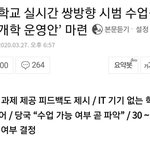 [댓글부탁해] 헐 <b>개학</b>연기 더하는거 찐이냐?