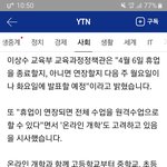 [이것좀봐줘] 고등학교부터 개학할<b>수도</b>..ㅠ