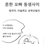 [댓글부탁해] <b>남매</b> <b>사이</b> 공감하는점 ㄹㅇㅋㅋ