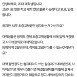 [드루와] <b>개학</b> 연기 절대 못함