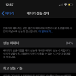 11프로 <b>산지</b> 네 달 됐는데 배터리 성능 94됨