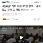 [댓글부탁해] ⭕️고등학교부터 순차 <b>개학</b>⭕️