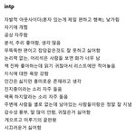 [드루와] 오빠들 mbti 결과 ㅈㄴ 똑같음 개소름돋아