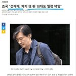 <b>조국</b> 전 법무부장관 과거 발언