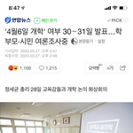 4월 6일 개학 <b>여부</b> 30일~31일 발표