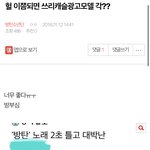 [<b>방탄소년단</b>] 나 이<b>글</b>쓰니인데ㅠㅠ진짜 광고모델 됐네