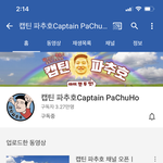 얘들아 <b>박주호</b> 유튜브 한다❗️❗️