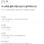 [19] 16<b>학번</b> 틀딱이 미팅나오는건 좀 에바 아니냐