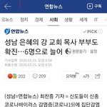 <b>성남</b> 교회 목사 부부도 확진