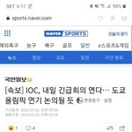 ioc 긴급<b>회의</b> 결정
