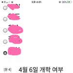 [댓글부탁해] 개학연기 될 거 같은데 <b>설문</b>조사나옴