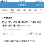 애들아 <b>개학</b>연기 할 듯