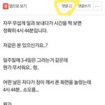 [댓글부탁해] 4시 44분만 되면 시계를 봐요.