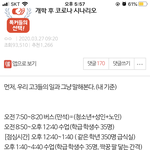 [댓글부탁해] 고1인데 <b>야자</b>할때