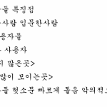 피해야할  <b>특정</b>