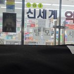 코로나 치료제 파는 <b>약국</b>