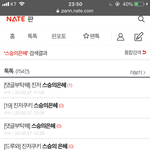 지금 스승의<b>은혜</b> 검색하면 나옴?