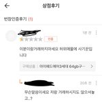 [댓글부탁해] 번개<b>장터</b> 사기 도와줘ㅜ(사진ㅇ