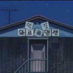 [드루와] 친구가 말도없이 <b>기숙</b>학원 들어가면 기분나쁨..?